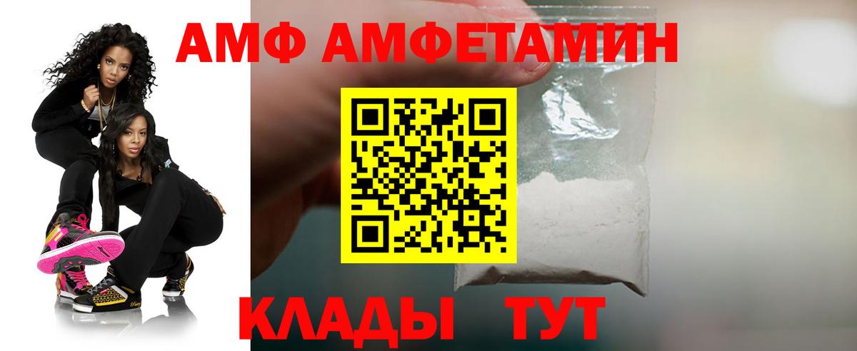 АМФ Розовый Сибай