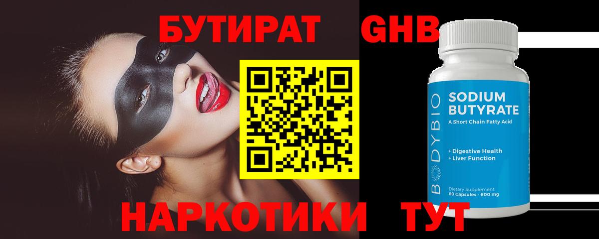 Бутират  Вход с VPN  Сибай  Бутират 1.4BDO 