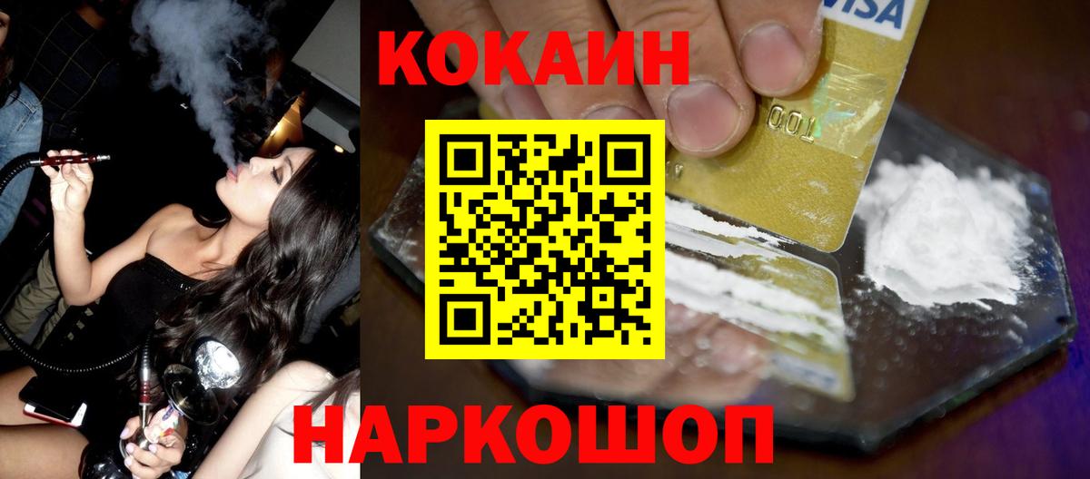 КОКАИН Fish Scale  Cocaine  Сибай  COCAIN VHQ  Вход с VPN 