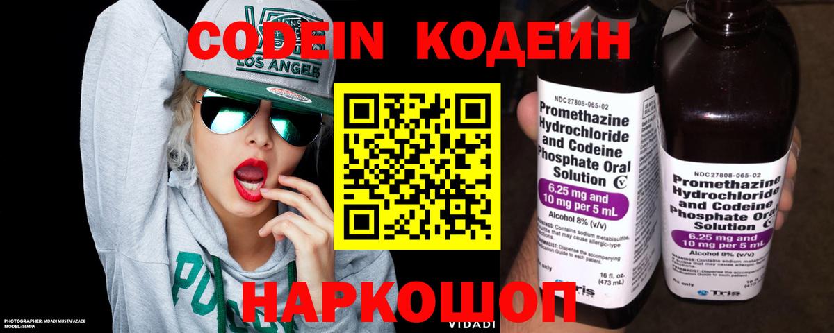 Сибай  Кодеиновый сироп Lean напиток Lean (лин)  Вход с VPN 