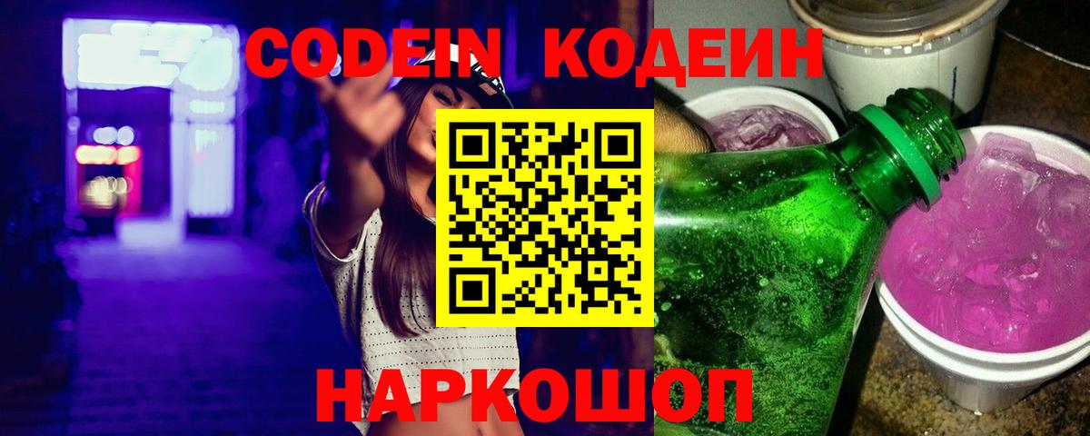 Кодеиновый сироп Lean напиток Lean (лин) Сибай