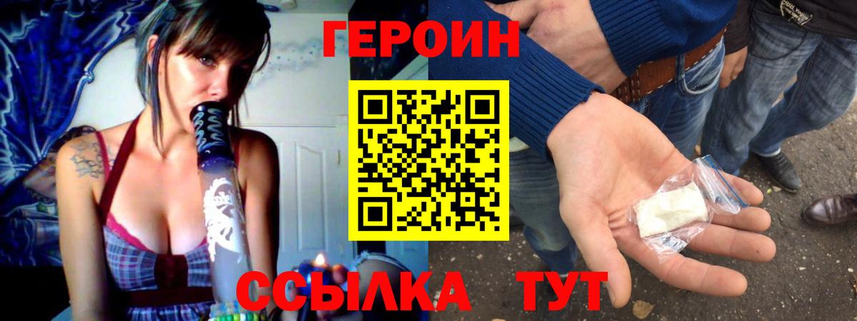 Героин герыч Сибай