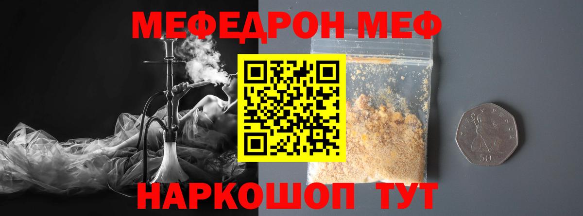 Меф Сибай