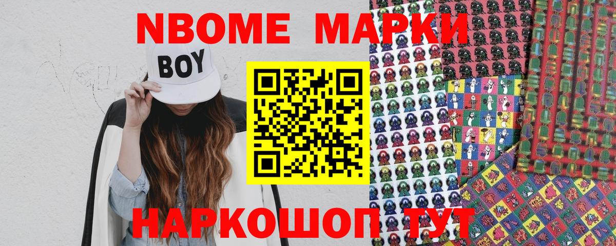 Марки 25I-NBOMe  цена наркотик  Наркотические марки 1,5мг  Вход с VPN  Сибай  Наркотические марки 1,5мг 
